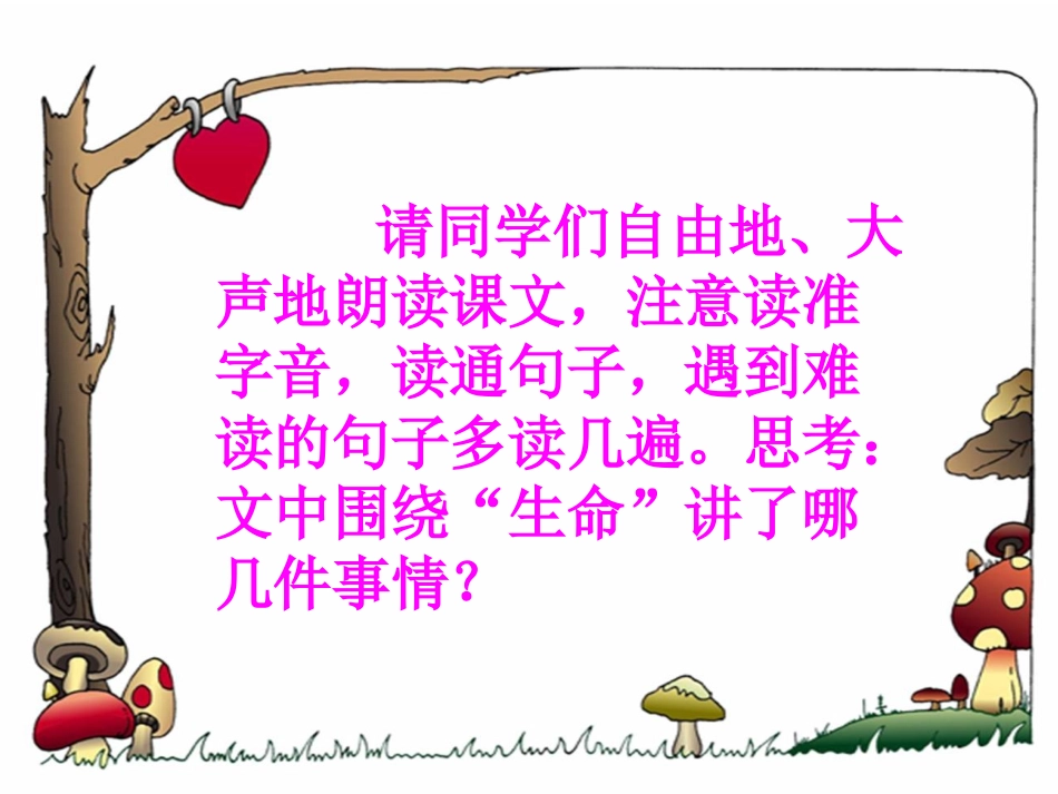 生命生命公开课定稿_第2页