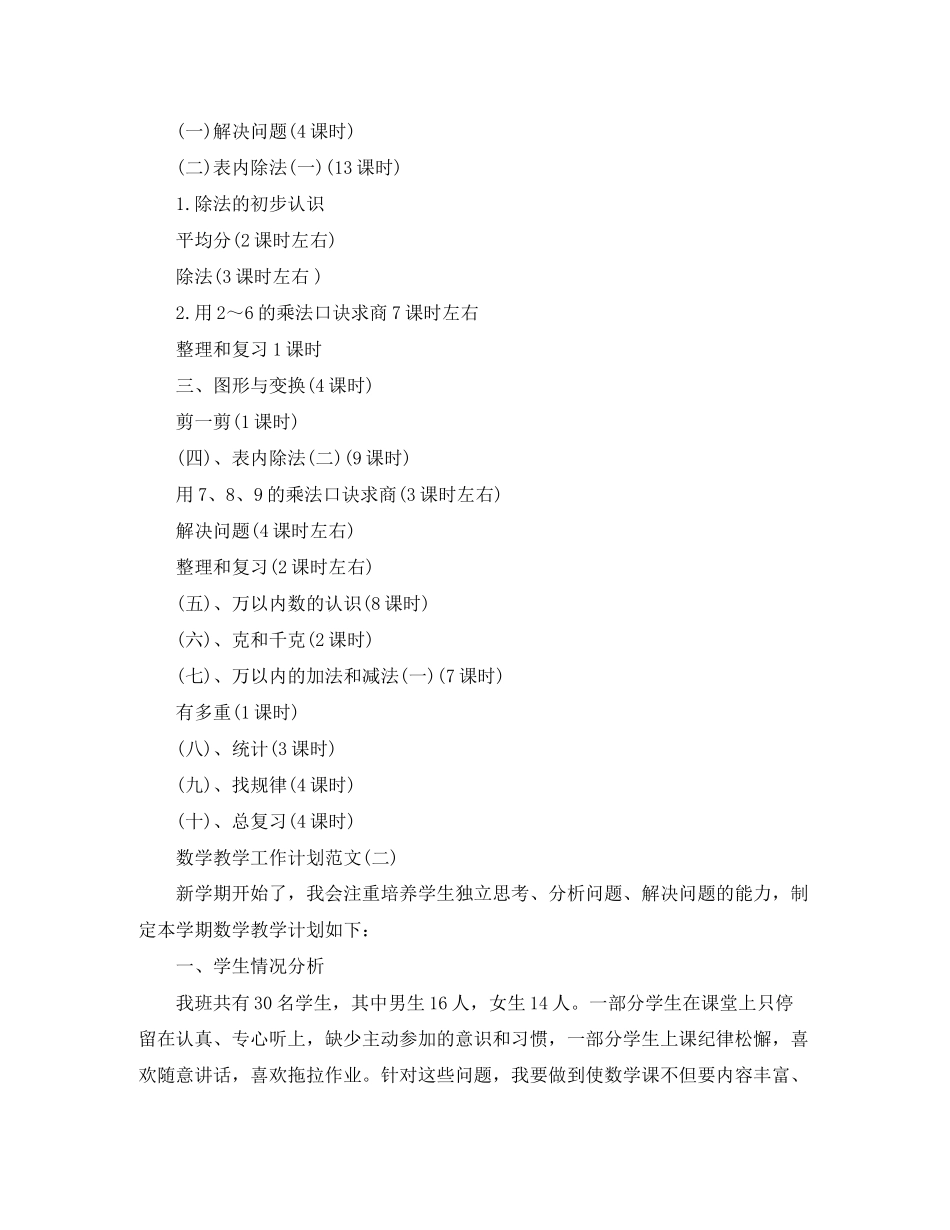 数学教学工作计划范文（2篇）_第3页