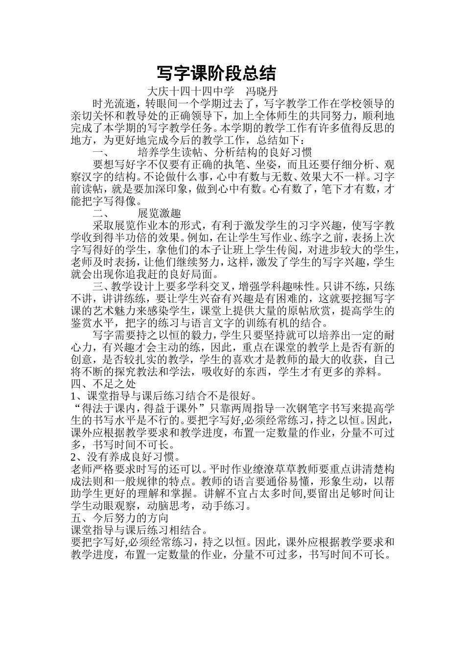 写字课阶段总结_第1页