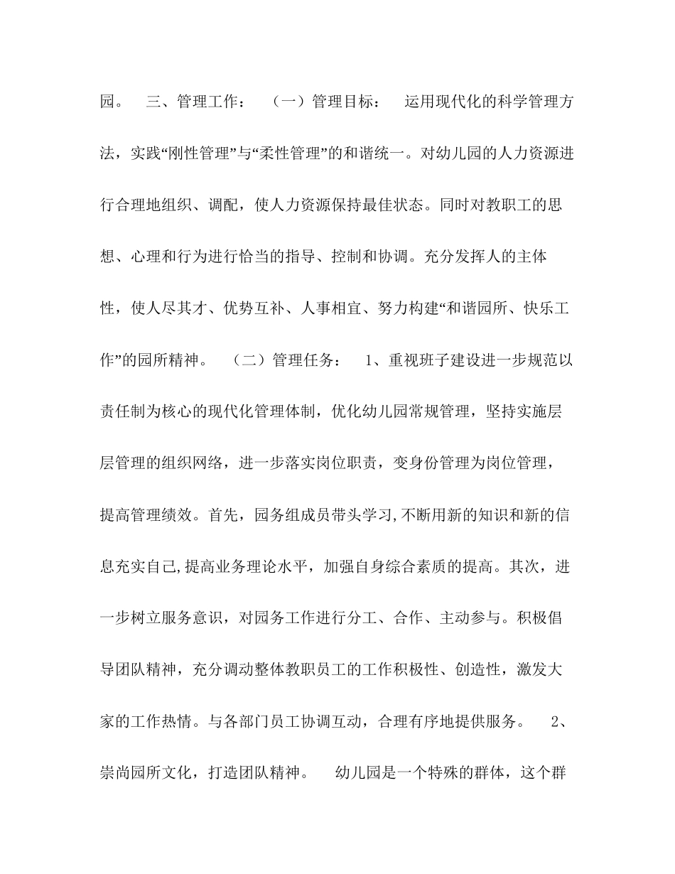 幼儿园年第一学期园务工作计划_第2页