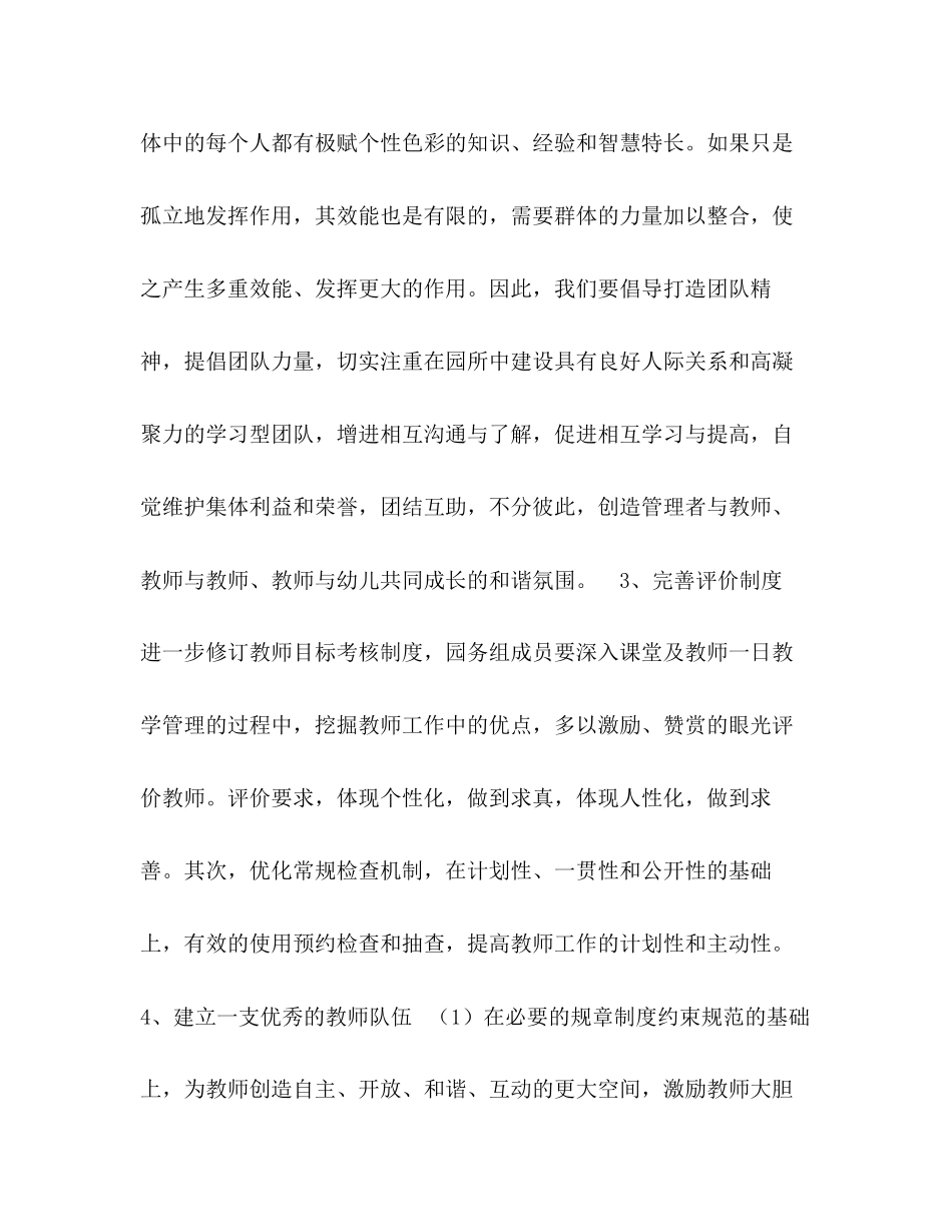 幼儿园年第一学期园务工作计划_第3页