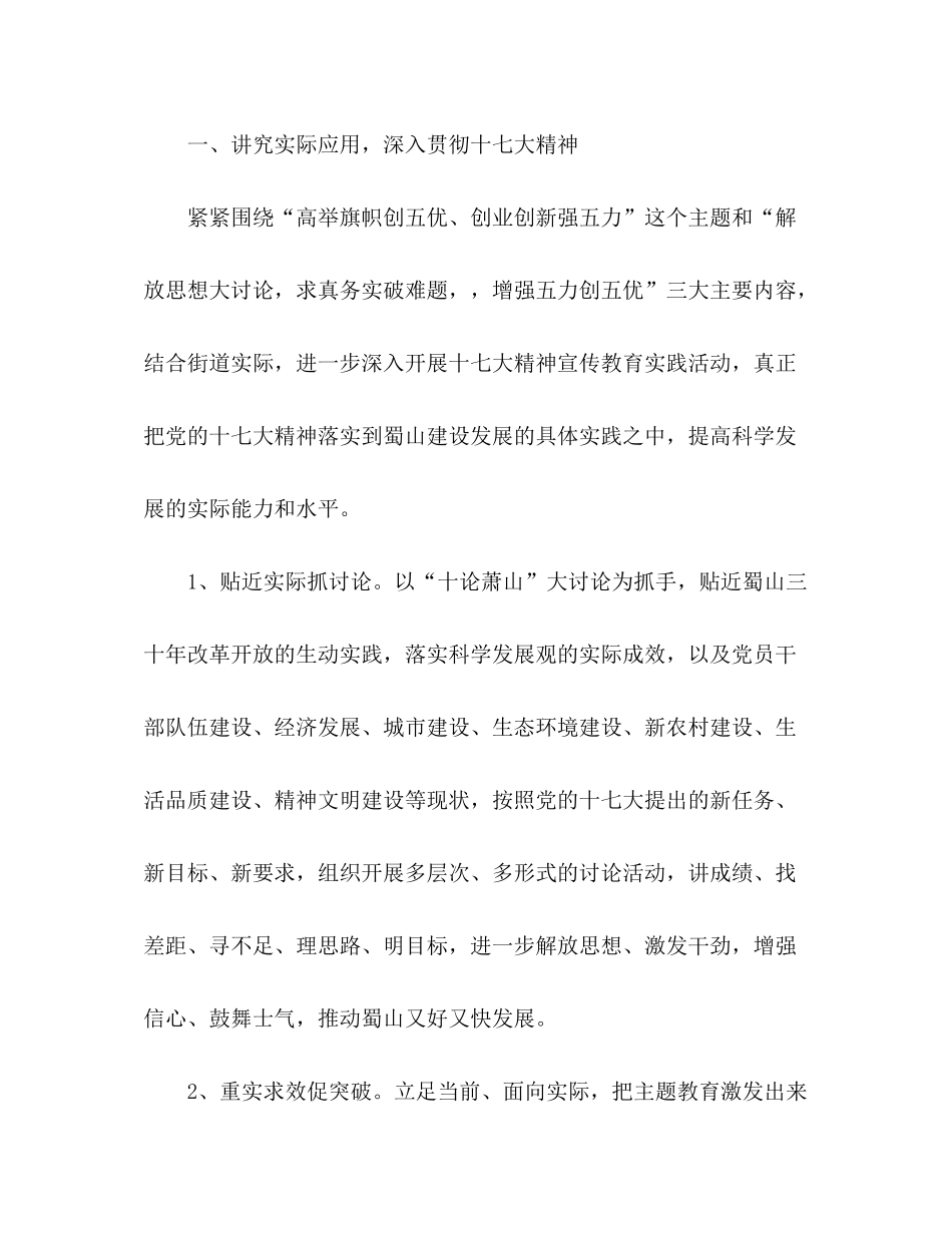 2020年街道宣传思想工作计划_第2页