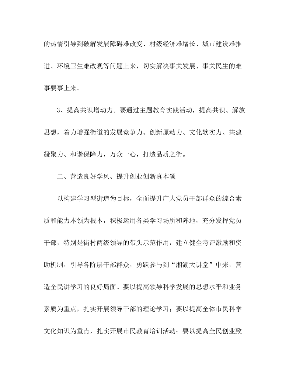 2020年街道宣传思想工作计划_第3页