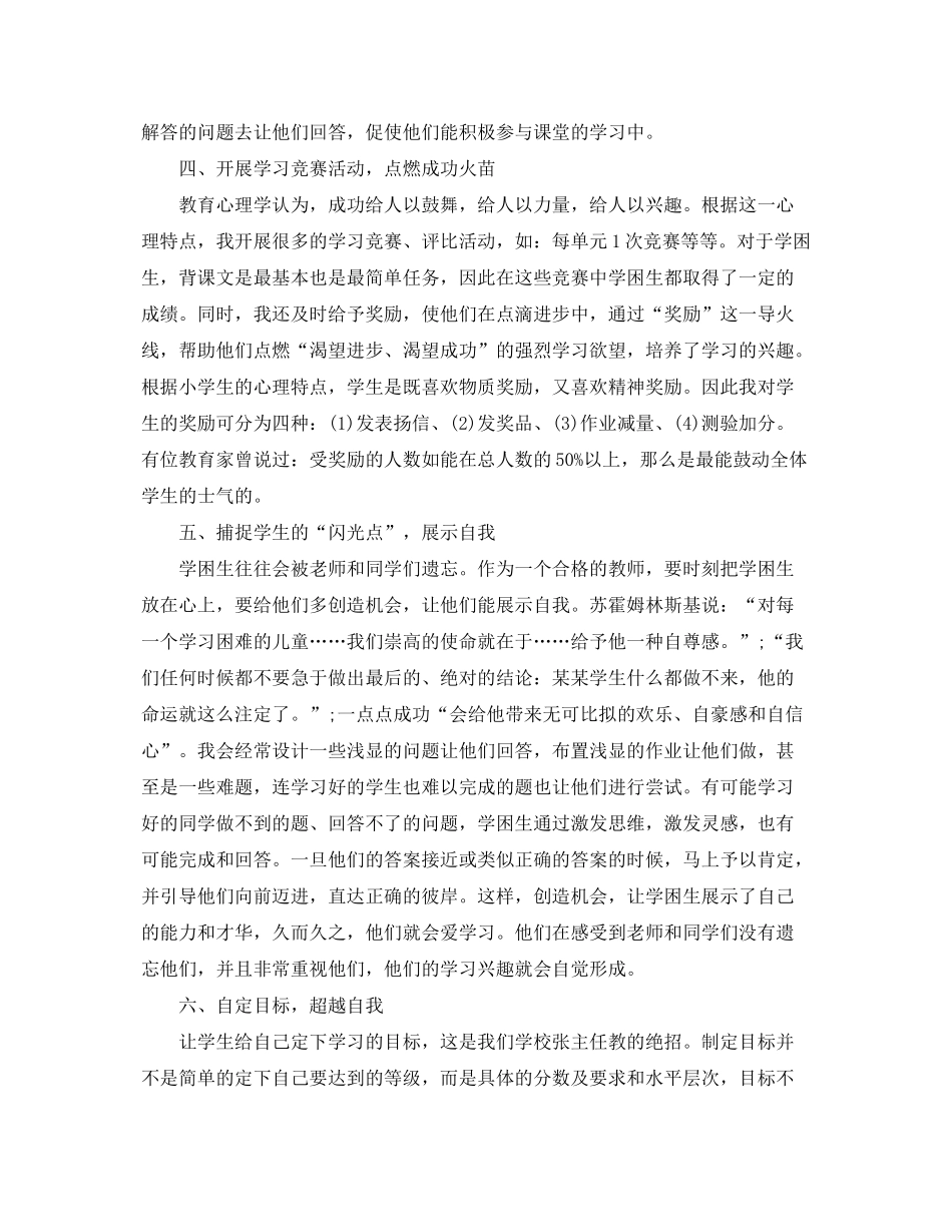 2020年学困生帮扶工作计划范文_第2页