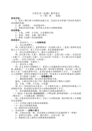 小班艺术《走路》教学设计
