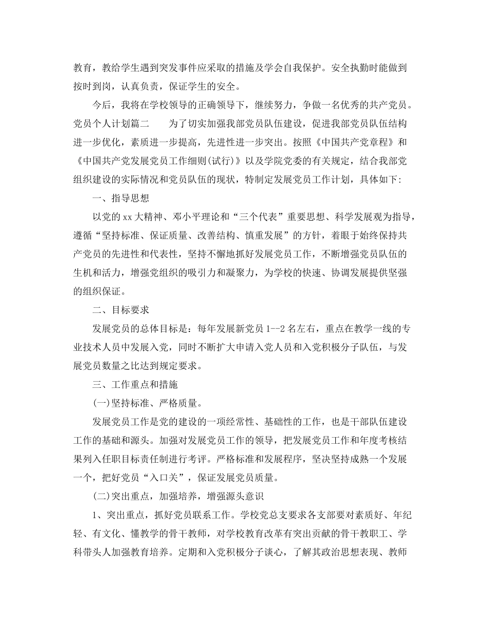 2020年党员个人计划_第2页