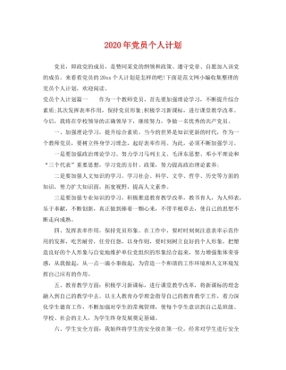 2020年党员个人计划