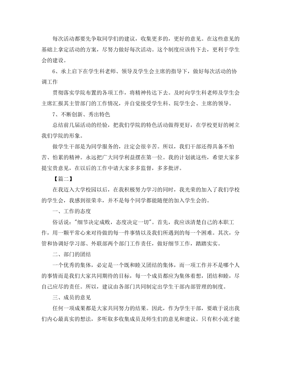 学生会副主席工作计划书怎么写_第2页