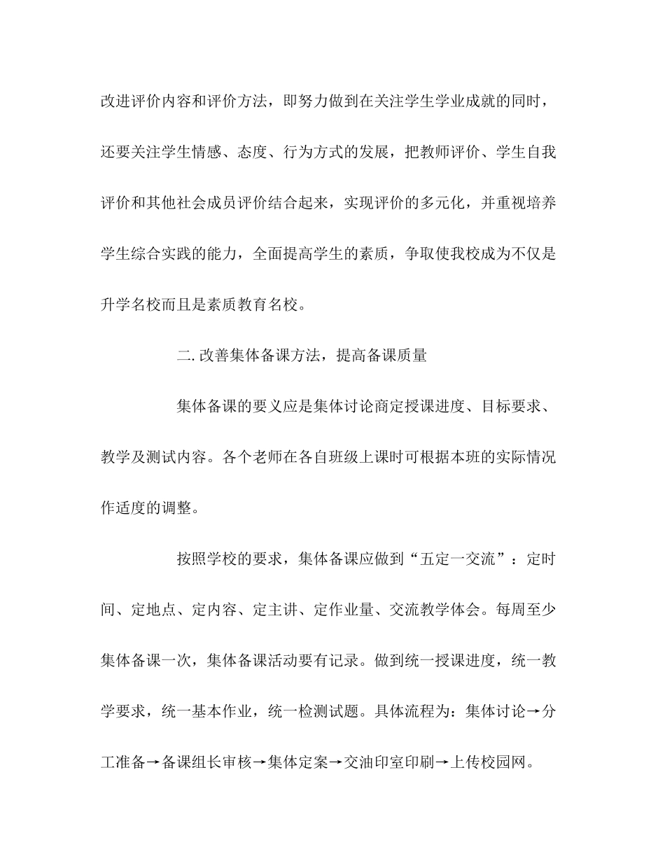 2020年数学教研组工作计划_第2页