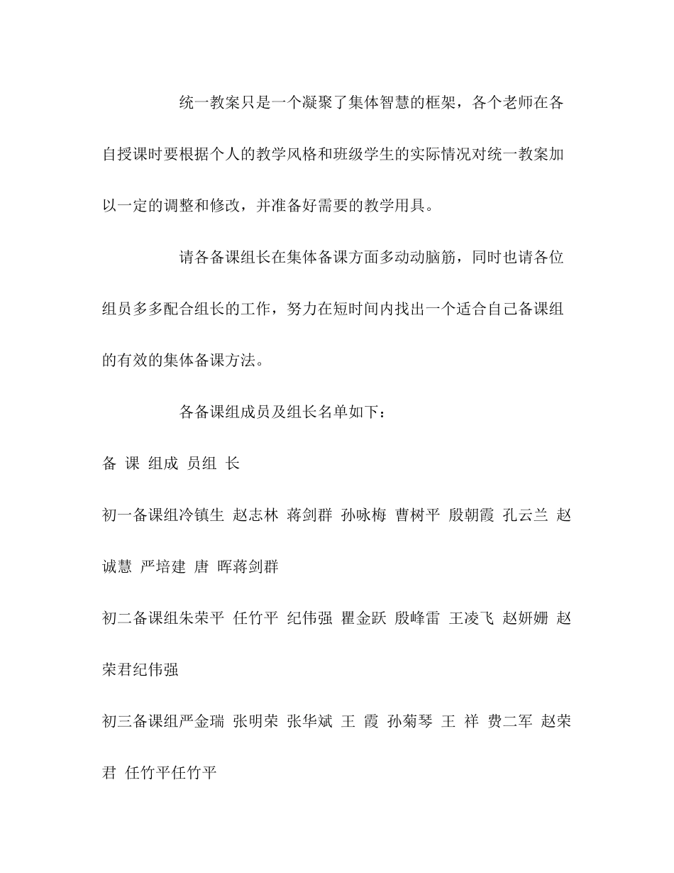 2020年数学教研组工作计划_第3页