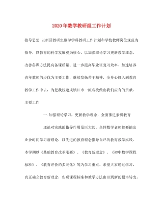 2020年数学教研组工作计划