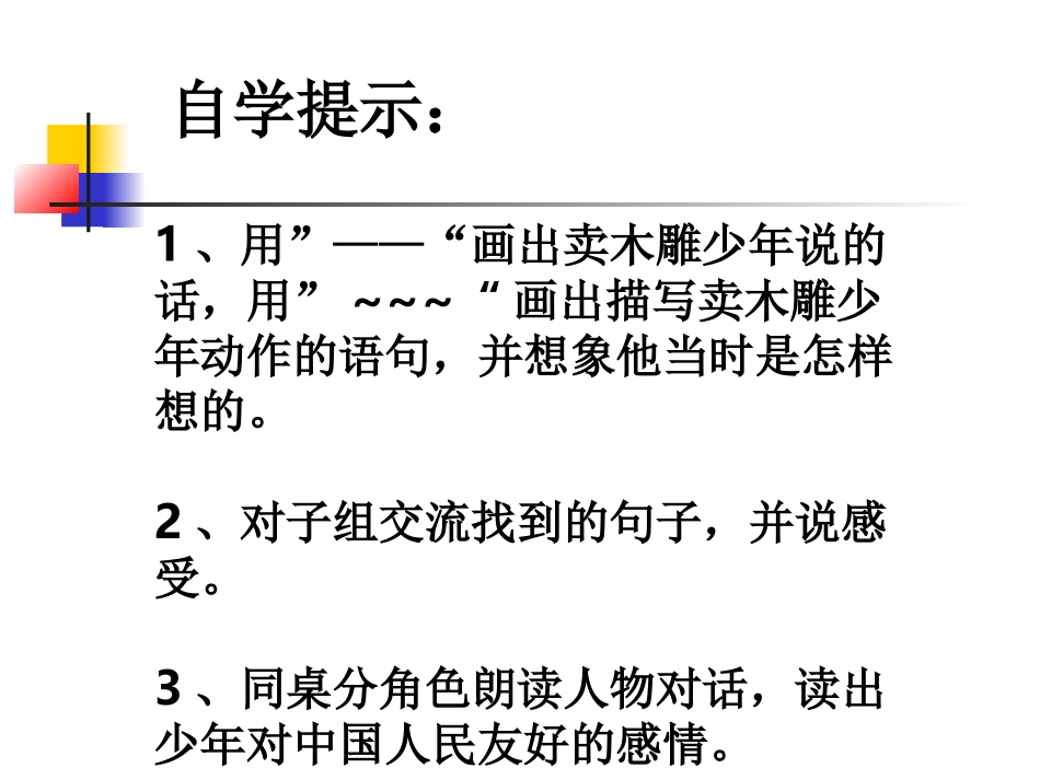 卖木雕的少年PPT精品课件_第2页