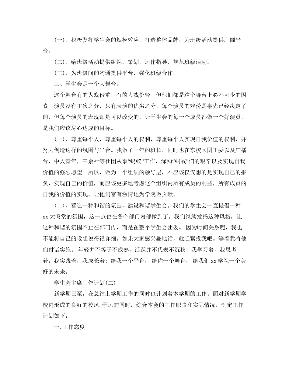 的学生会主席工作计划_第2页