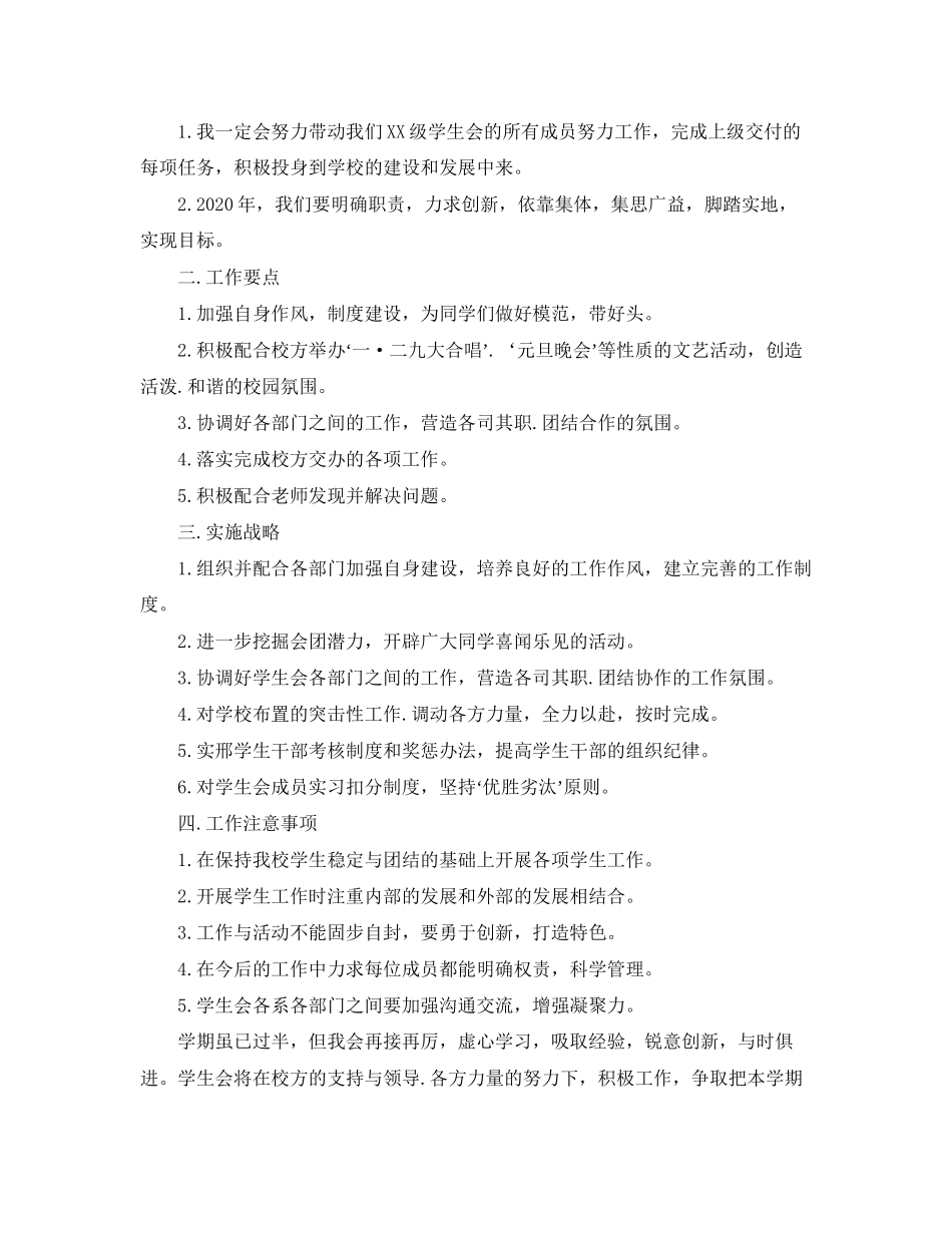 的学生会主席工作计划_第3页