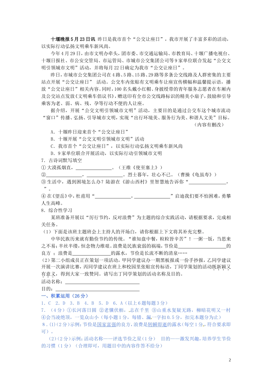 2014年全国各地中考语文试题分类整理：积累运用_第2页