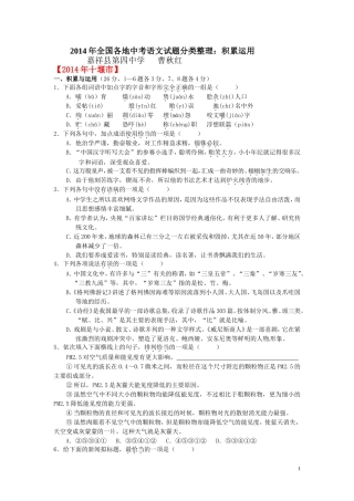 2014年全国各地中考语文试题分类整理：积累运用