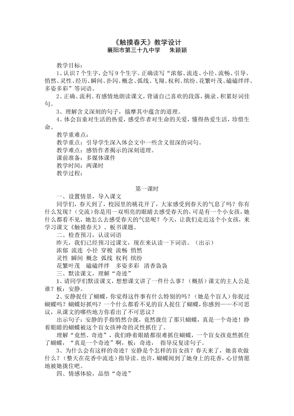 《触摸春天》教学设计 (2)_第1页