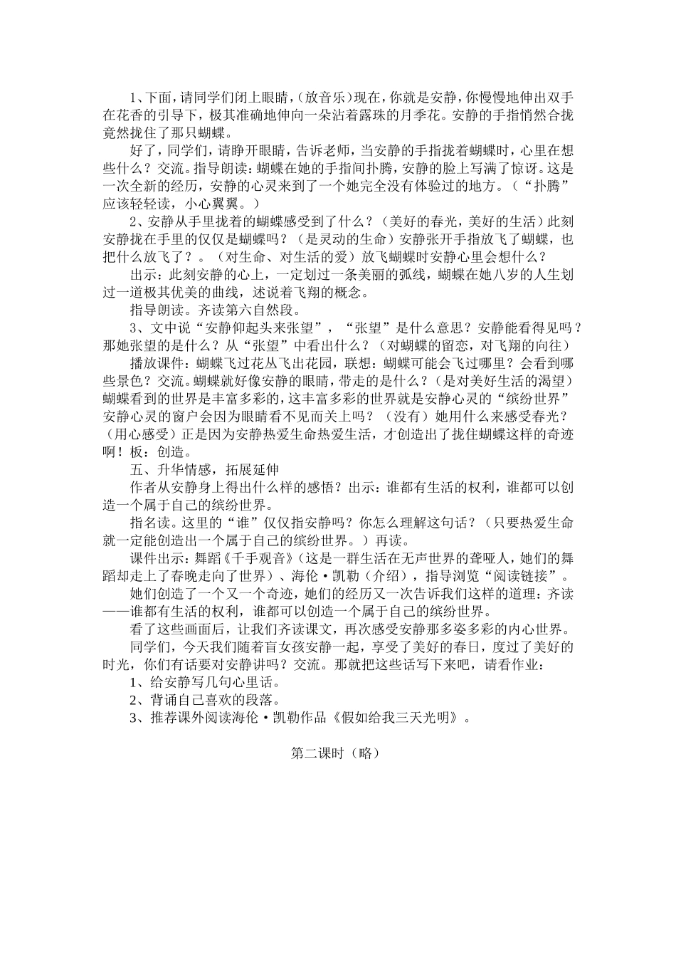 《触摸春天》教学设计 (2)_第2页