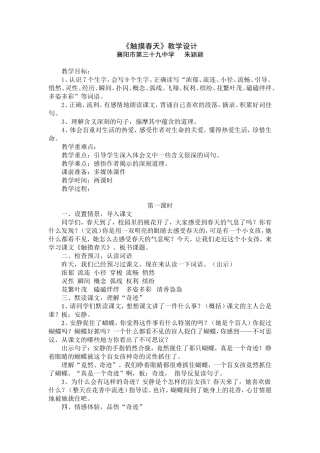 《触摸春天》教学设计 (2)