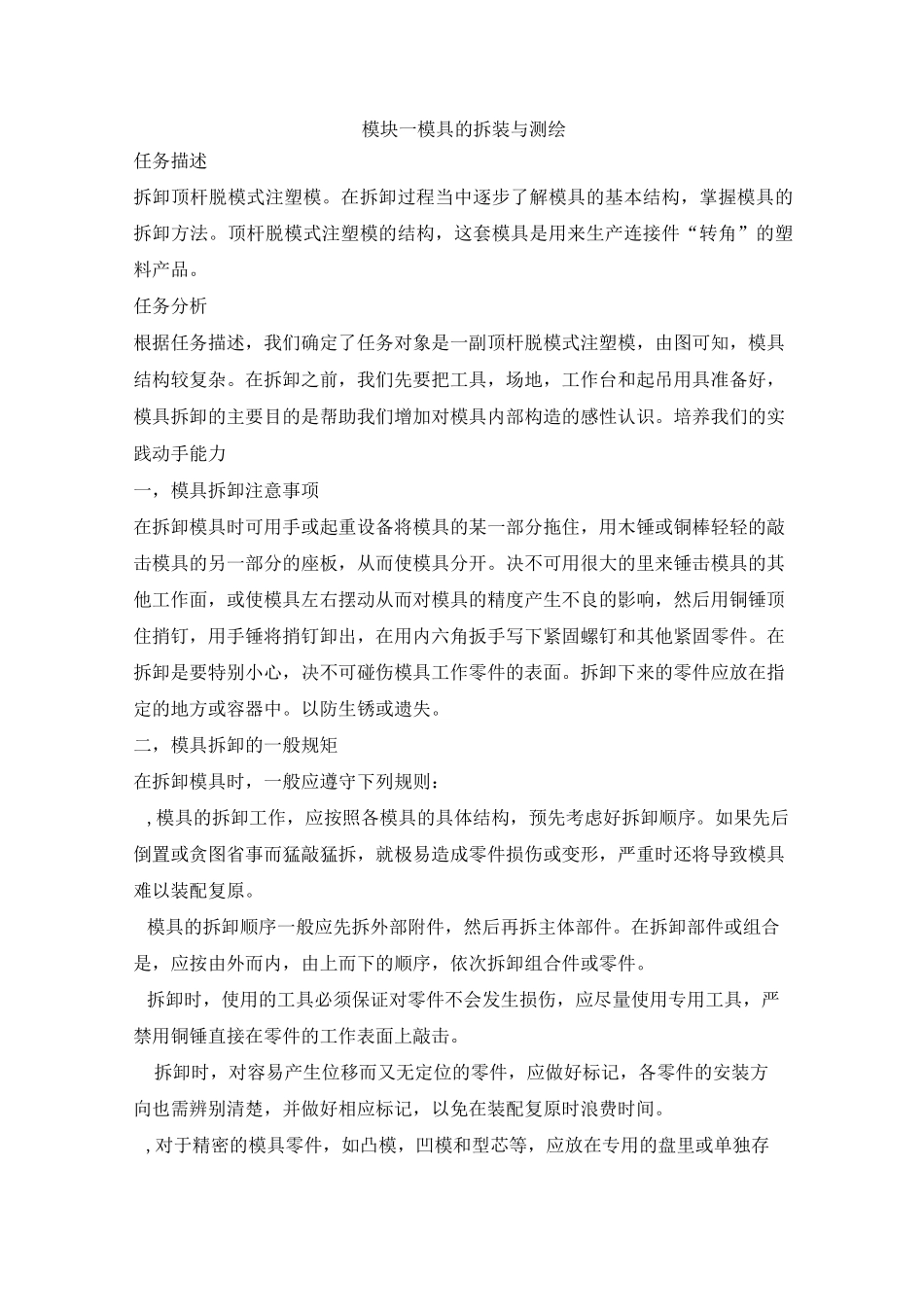 模块一  模具的拆装与测绘_第1页