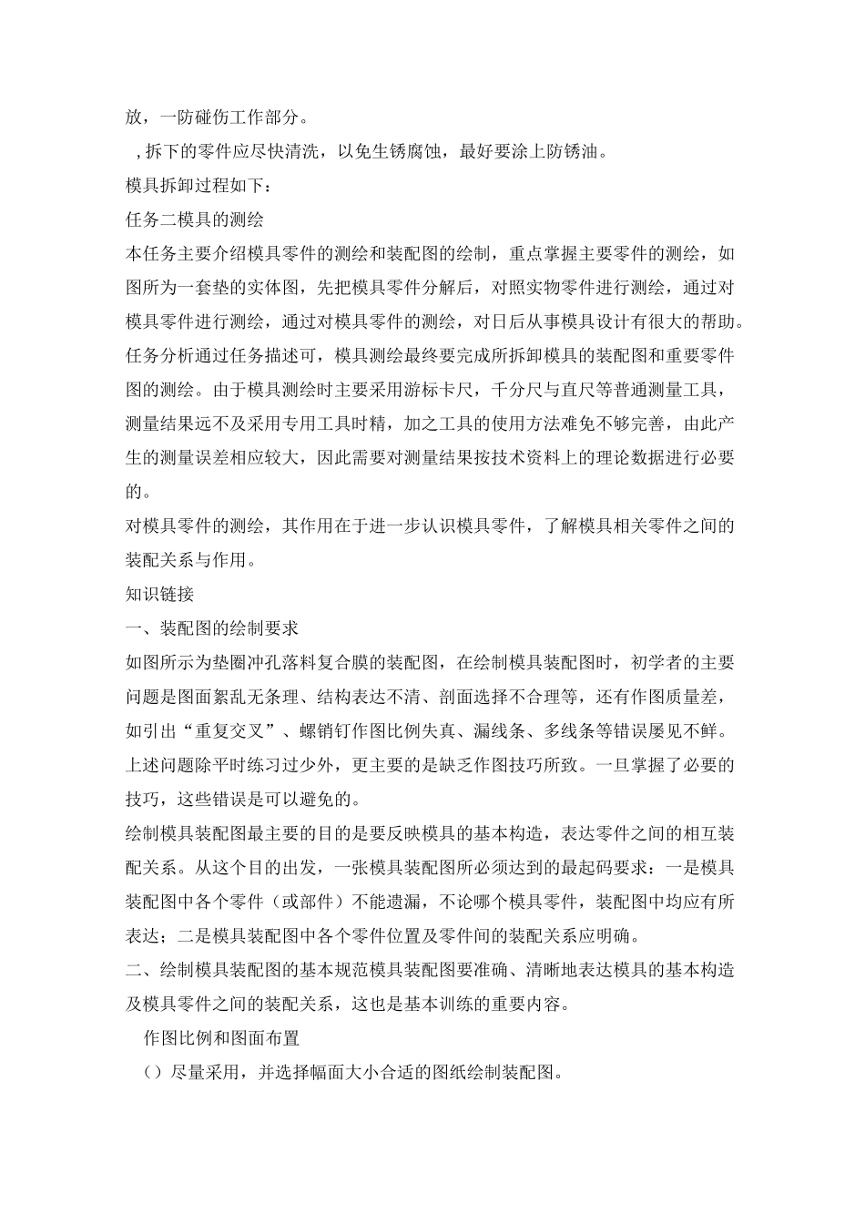 模块一  模具的拆装与测绘_第2页