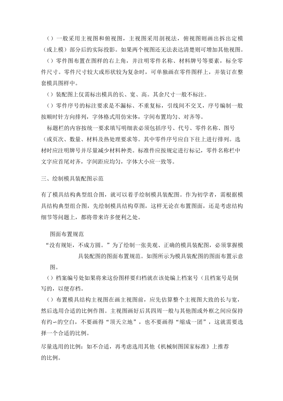 模块一  模具的拆装与测绘_第3页