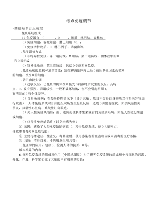 专题复习- 免疫调节