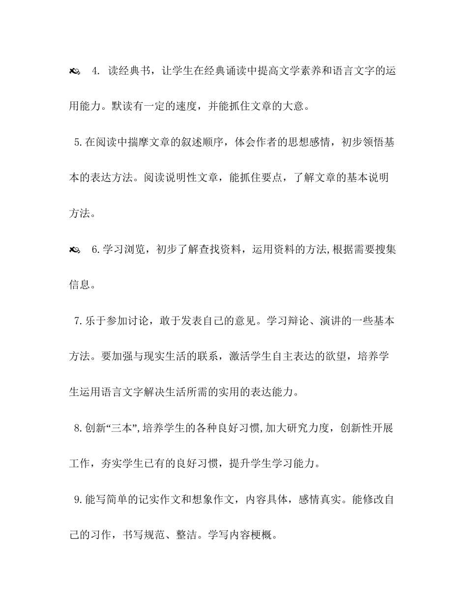 【秋期新人教版部编本五年级上册语文教学工作计划和教学进度安排表】人教版语文五年级上册_第2页