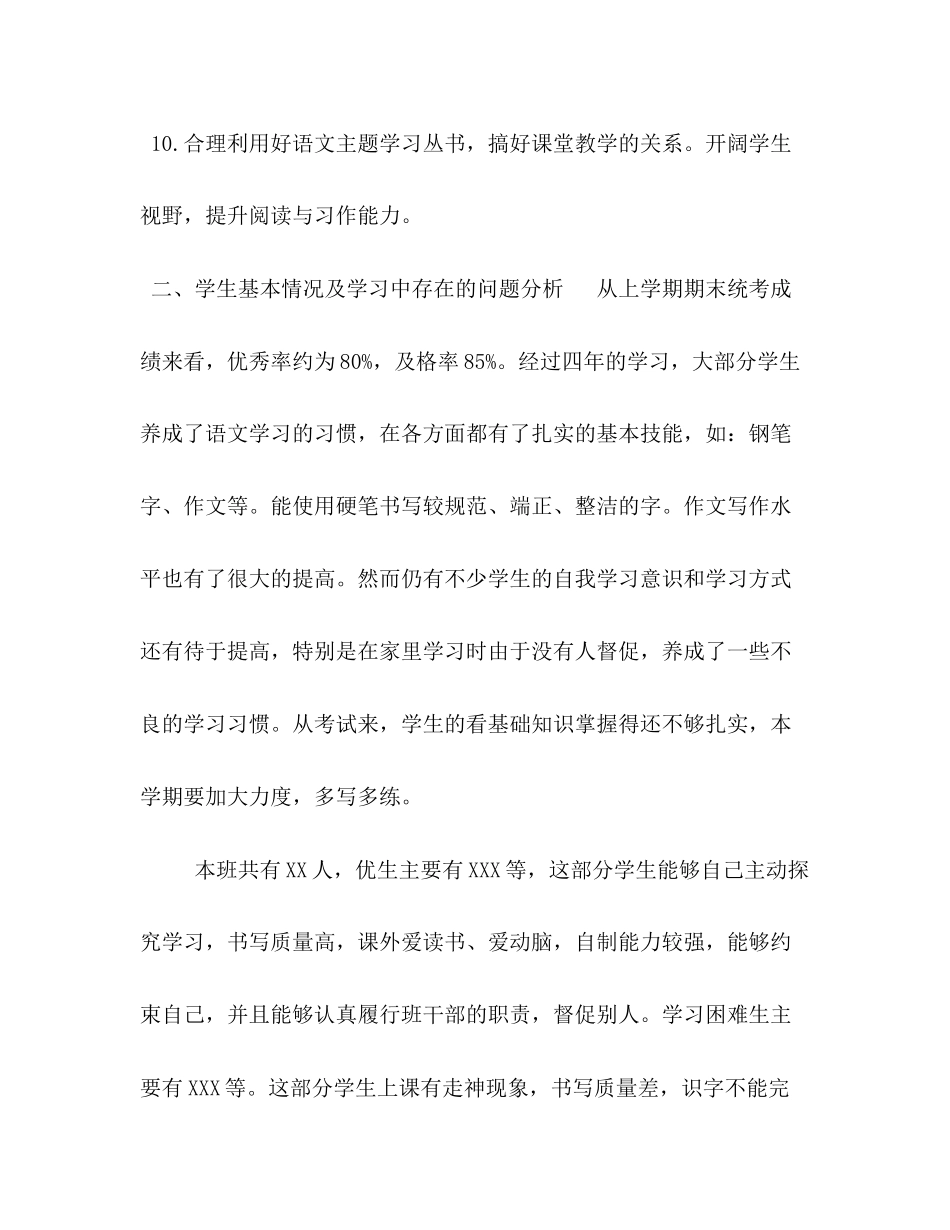 【秋期新人教版部编本五年级上册语文教学工作计划和教学进度安排表】人教版语文五年级上册_第3页
