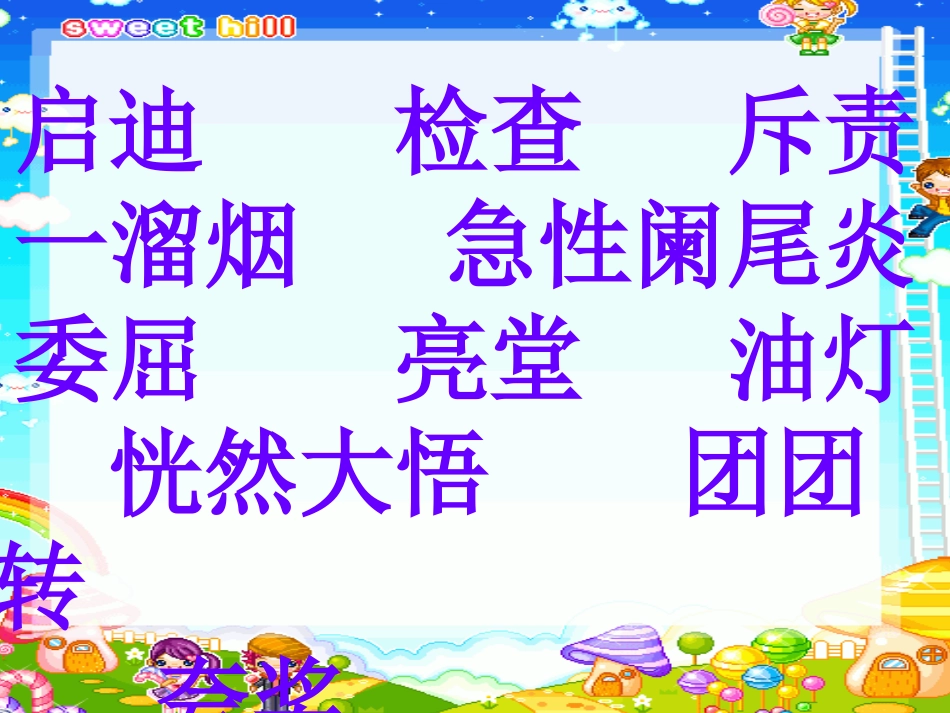 爱迪生救妈妈 (4)_第3页