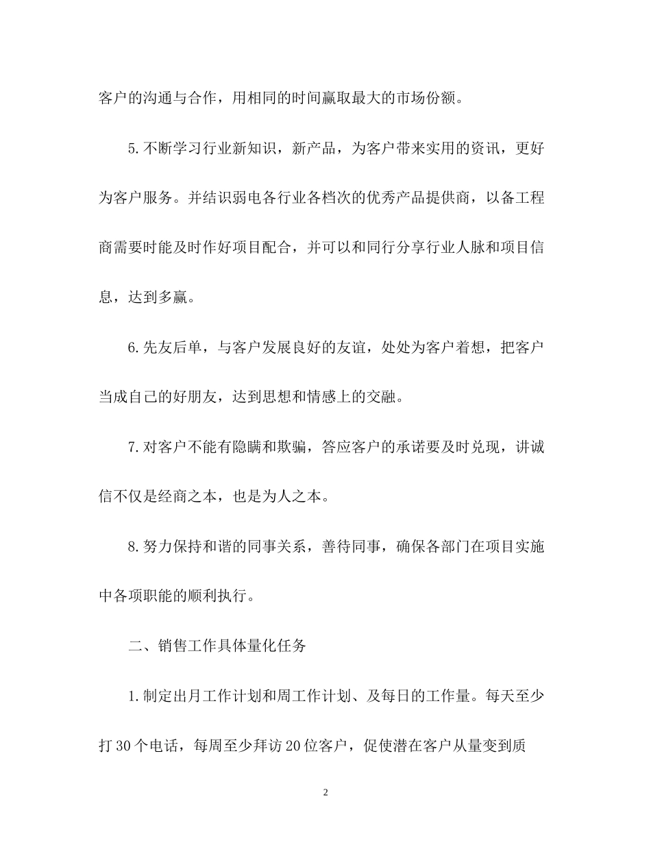 下半年销售业务员工作计划_第2页