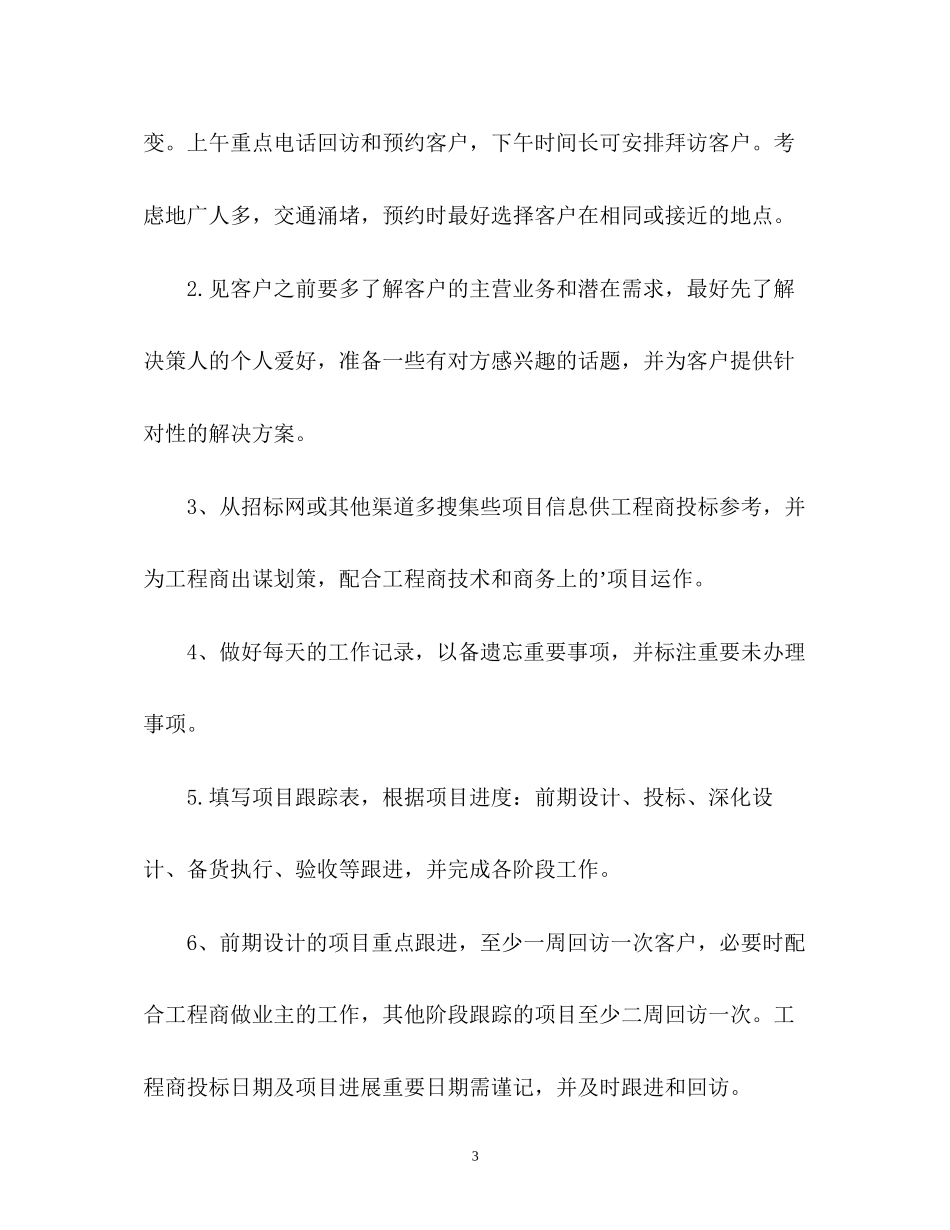 下半年销售业务员工作计划_第3页