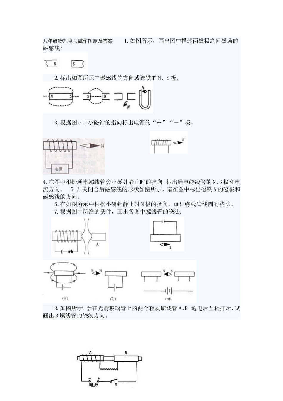 八年级物理电与磁作图题及答案_第1页