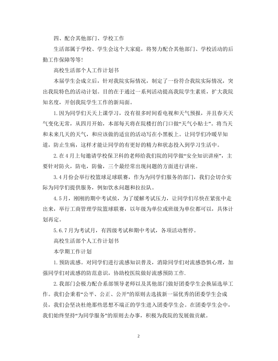 高校生活部个人工作计划书_第2页