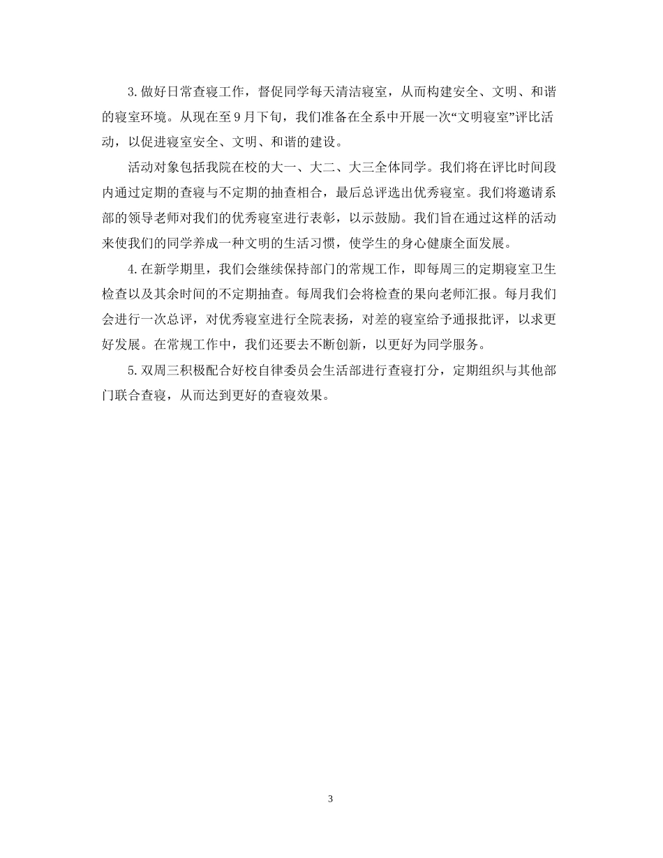 高校生活部个人工作计划书_第3页