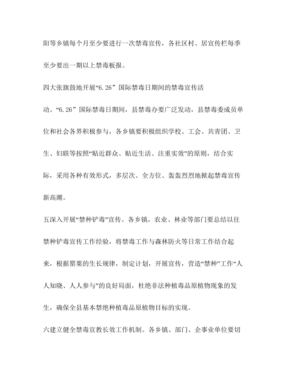 禁毒宣传教育计划教育工作计划_第3页