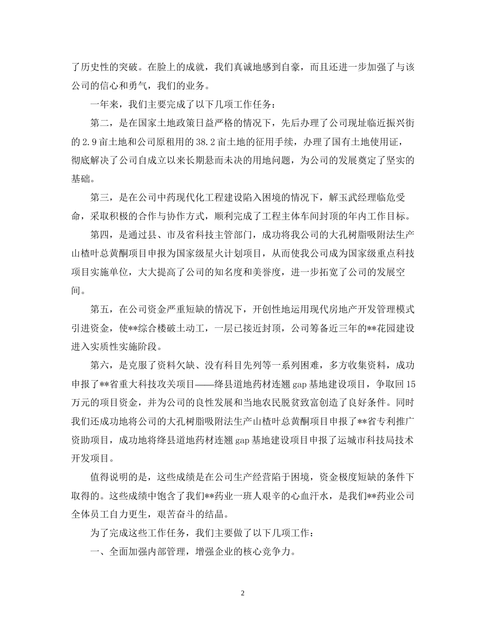 医药公司工作计划范文2_第2页