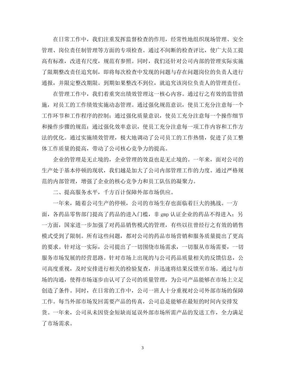 医药公司工作计划范文2_第3页