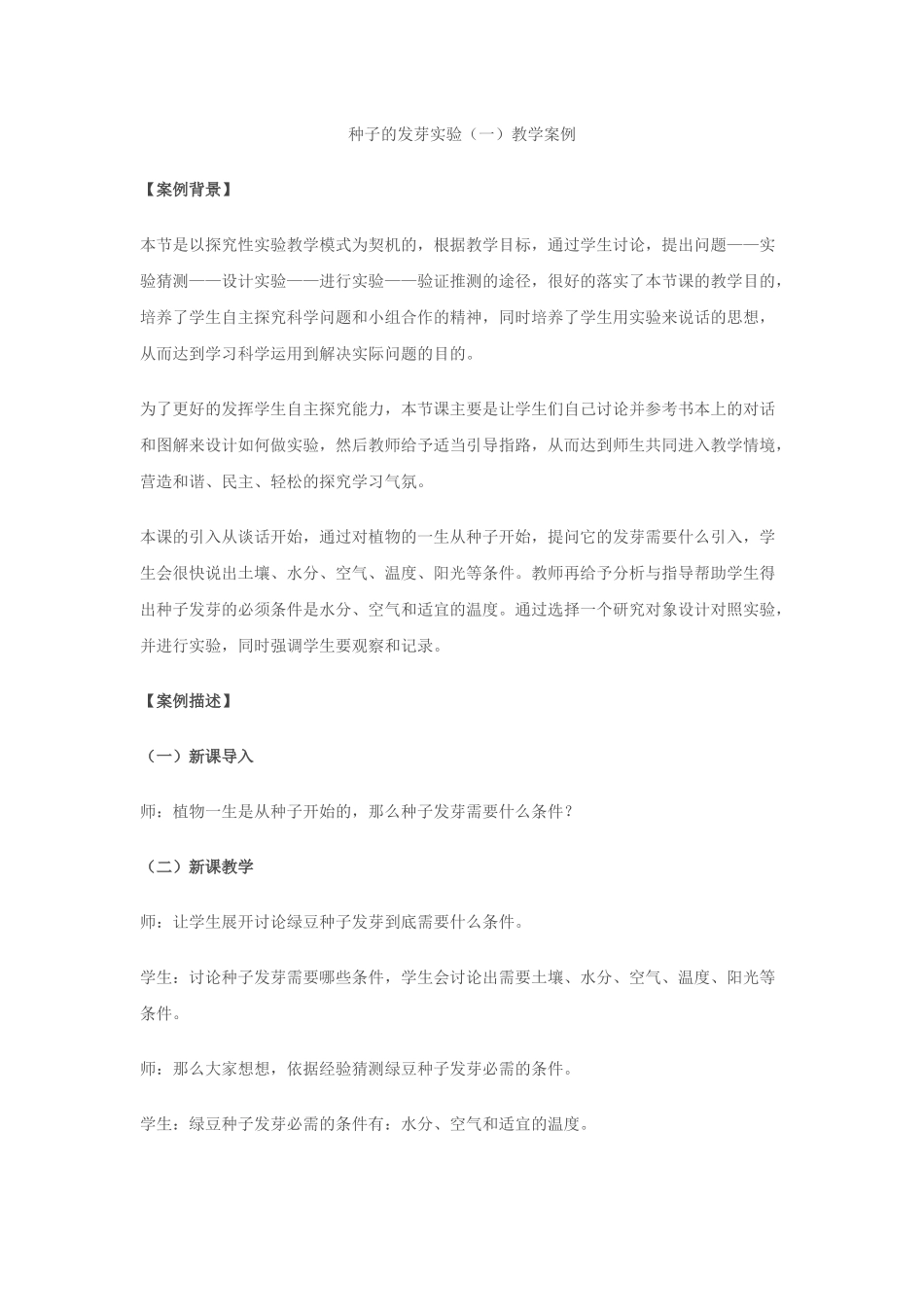 种子的发芽实验_第1页