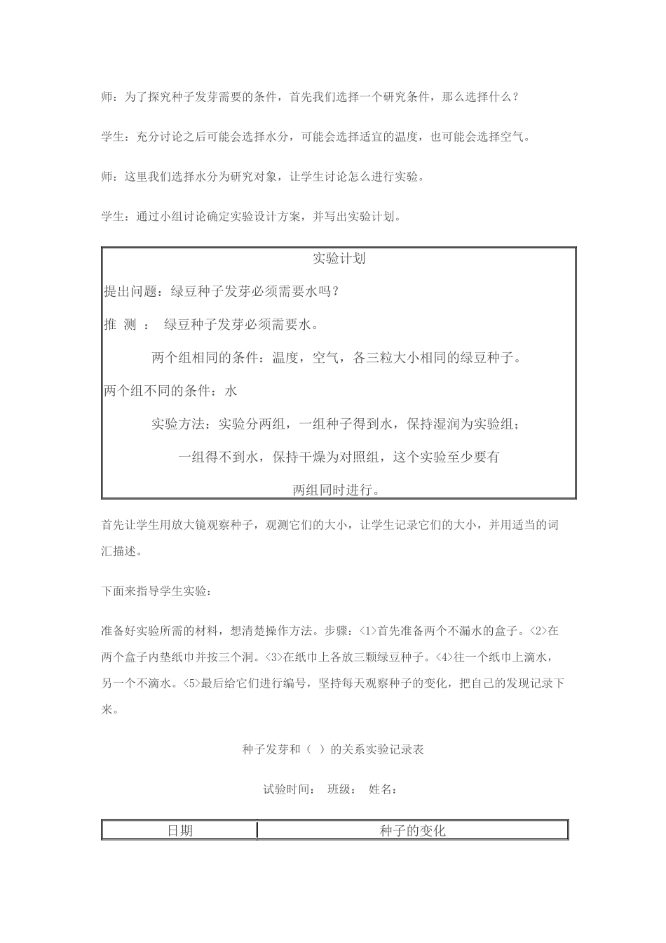 种子的发芽实验_第2页