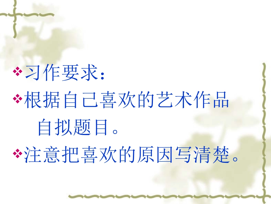 作文我喜欢的艺术作品_第2页