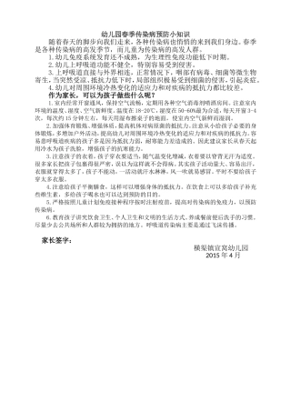 幼儿园春季传染病预防小知识