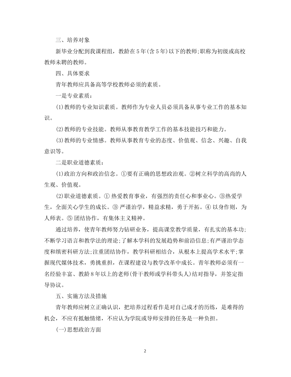 青年教师培养计划2_第2页