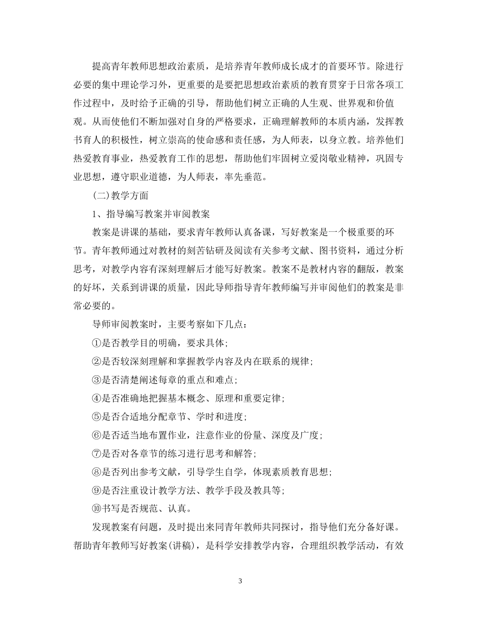 青年教师培养计划2_第3页