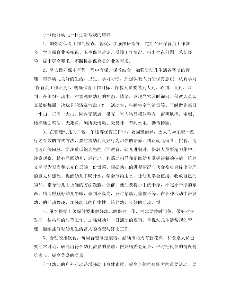 幼儿园卫生保健工作计划4_第2页