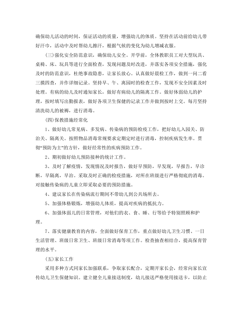 幼儿园卫生保健工作计划4_第3页