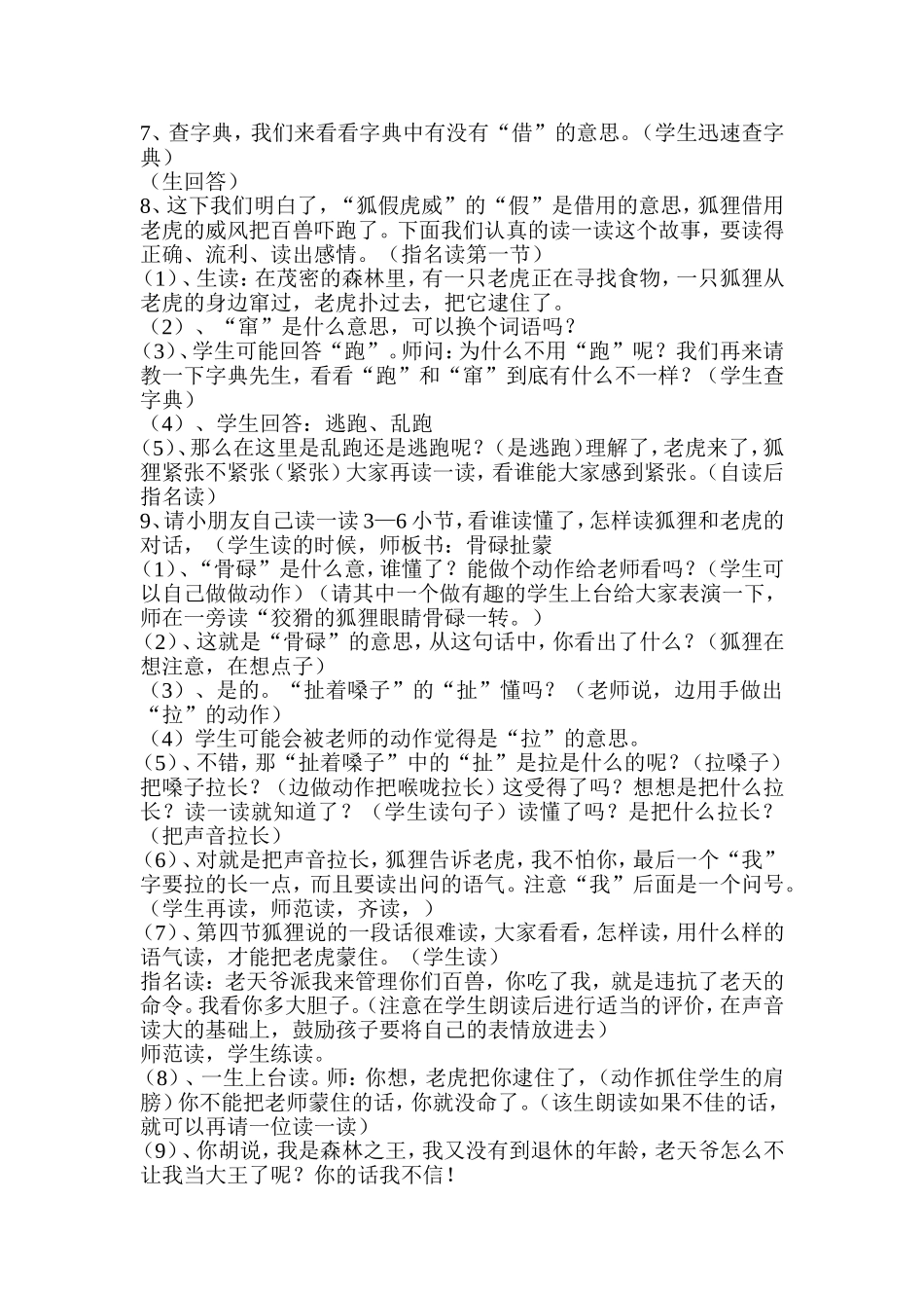 《狐假虎威》教学设计_第2页