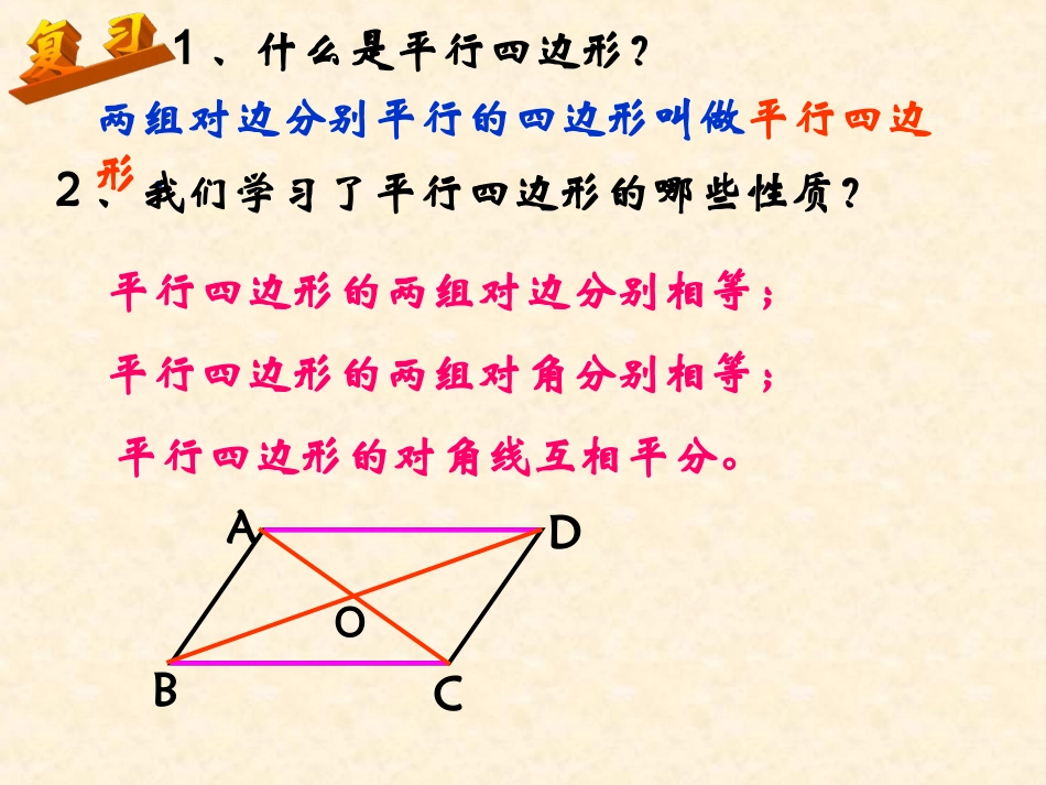 （课件3）181平行四边形_第2页