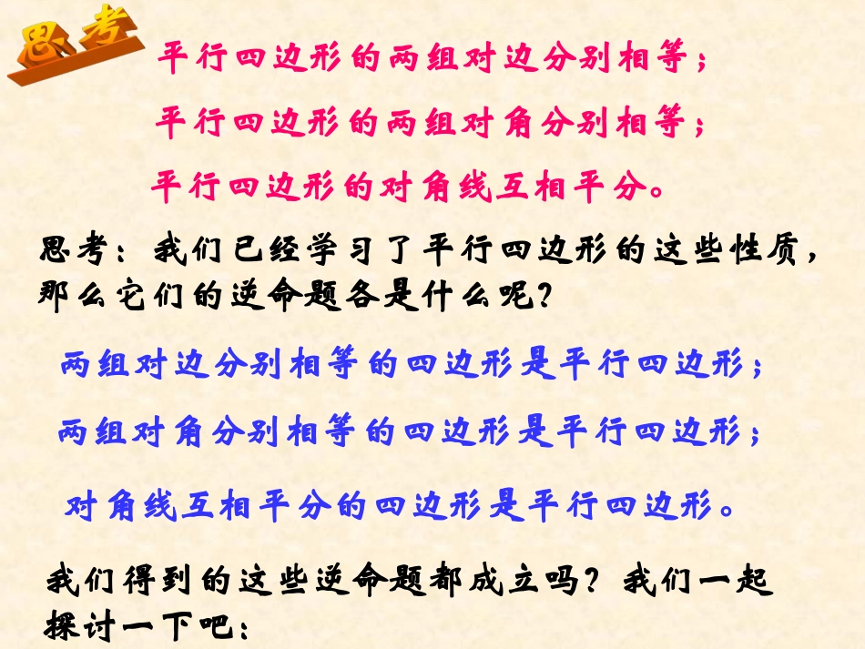 （课件3）181平行四边形_第3页