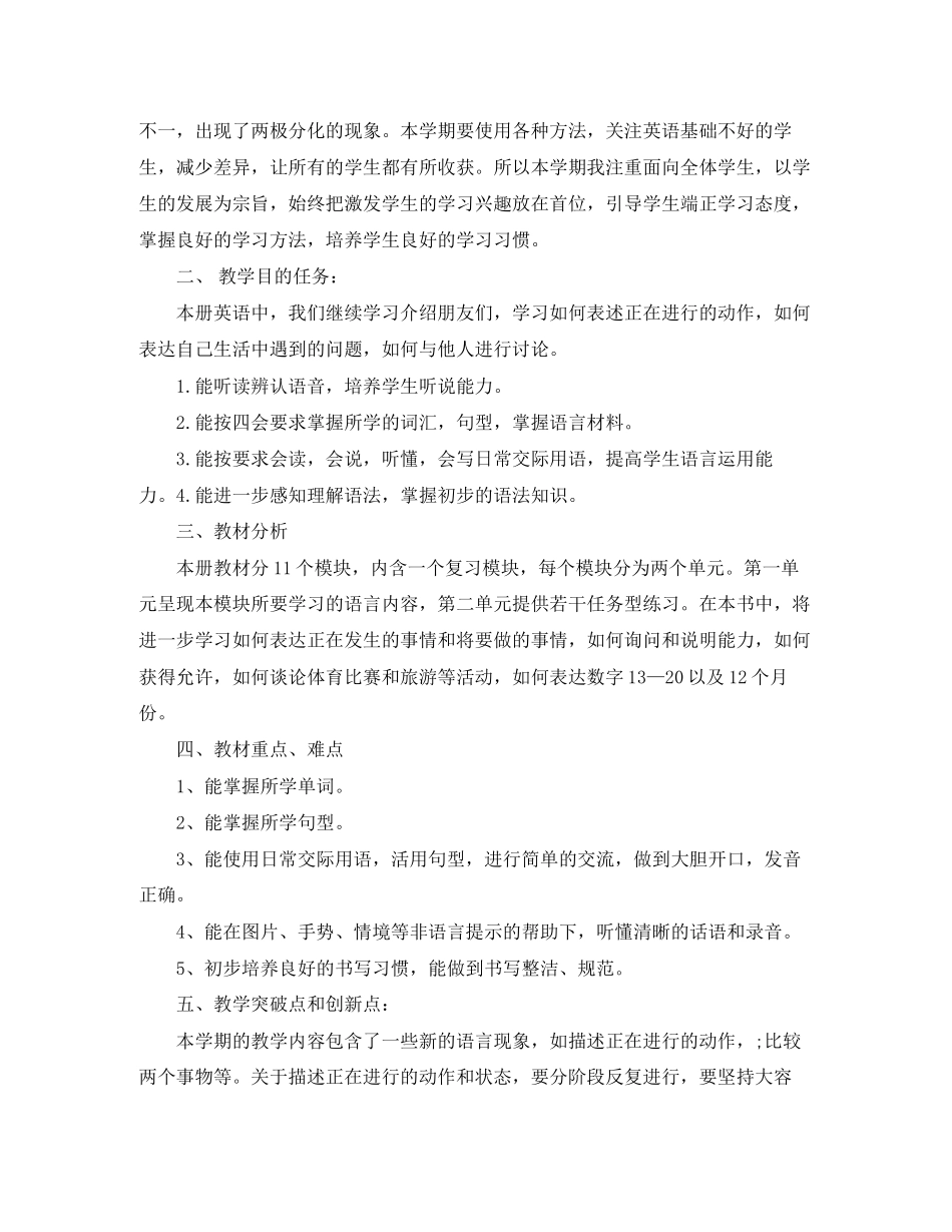 小学四年级年教师计划_第2页